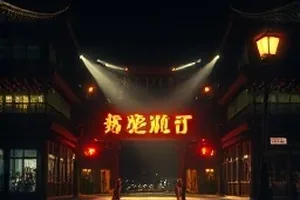 桥下无人 城市底层叙事 剧集封面